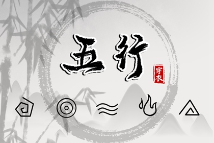 五行关系 五行出生年份查询 五行补金壁纸 公司名五行测算 八字喜金五行缺金